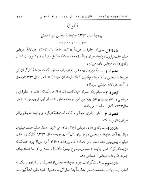 پرونده:Majlis Melli 14.pdf