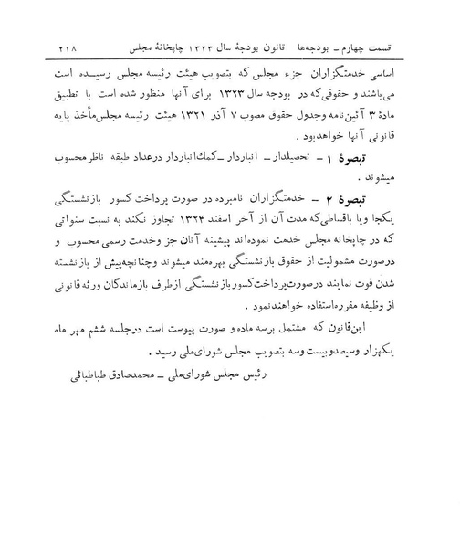 پرونده:Majlis Melli 14.pdf