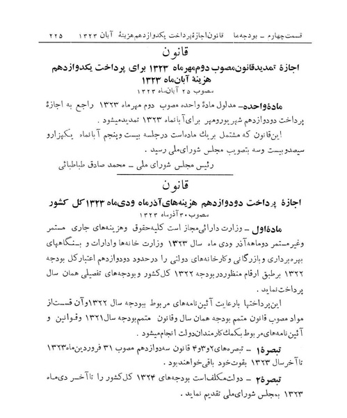 پرونده:Majlis Melli 14.pdf