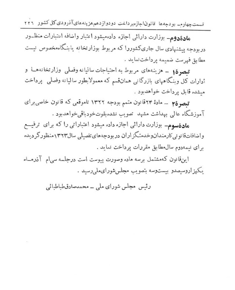 پرونده:Majlis Melli 14.pdf