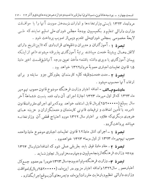 پرونده:Majlis Melli 14.pdf
