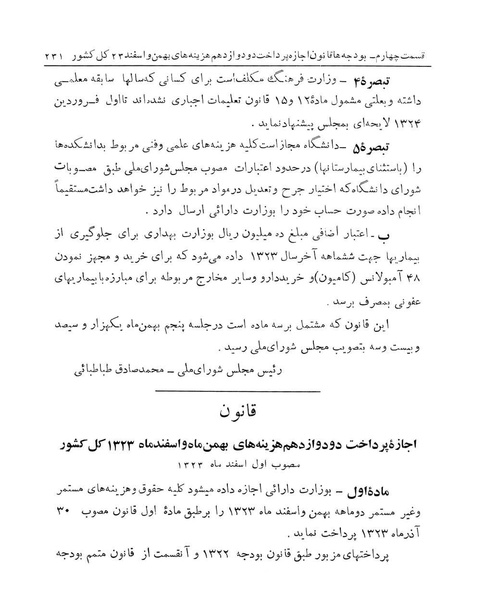 پرونده:Majlis Melli 14.pdf