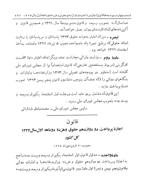 پرونده:Majlis Melli 14.pdf