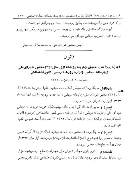 پرونده:Majlis Melli 14.pdf