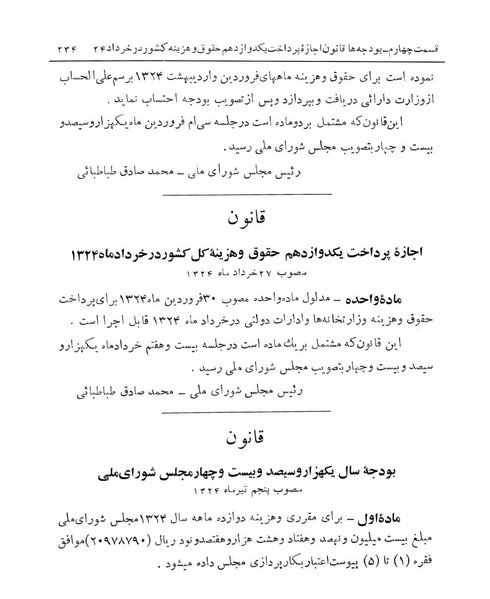 پرونده:Majlis Melli 14.pdf