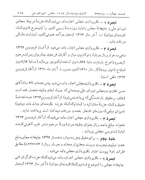 پرونده:Majlis Melli 14.pdf