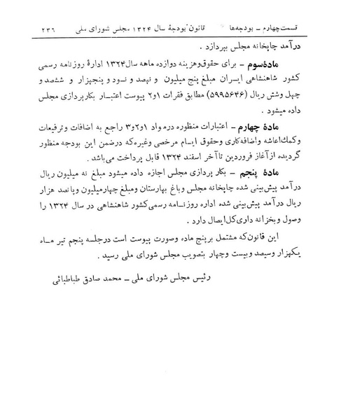 پرونده:Majlis Melli 14.pdf