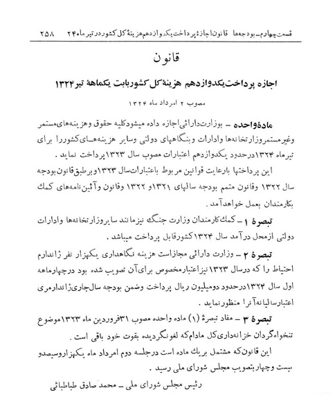 پرونده:Majlis Melli 14.pdf