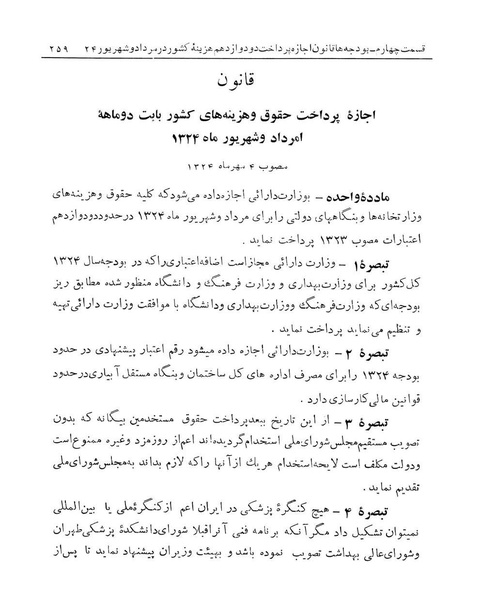 پرونده:Majlis Melli 14.pdf