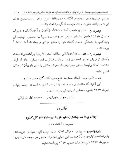 پرونده:Majlis Melli 14.pdf