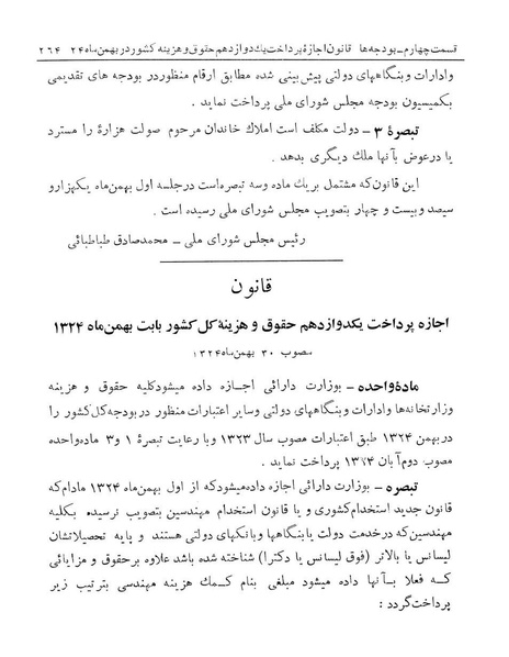 پرونده:Majlis Melli 14.pdf