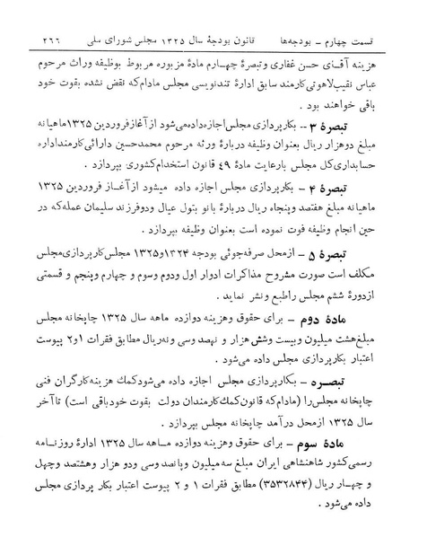پرونده:Majlis Melli 14.pdf