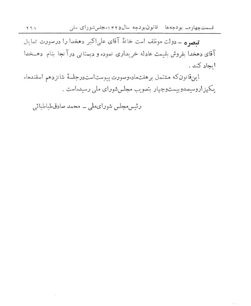 پرونده:Majlis Melli 14.pdf