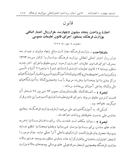 پرونده:Majlis Melli 14.pdf