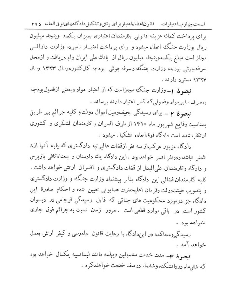 پرونده:Majlis Melli 14.pdf