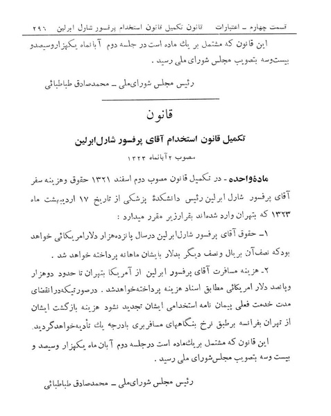 پرونده:Majlis Melli 14.pdf