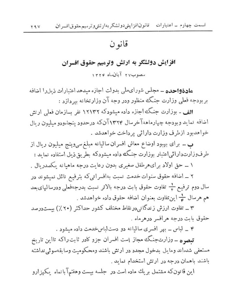 پرونده:Majlis Melli 14.pdf