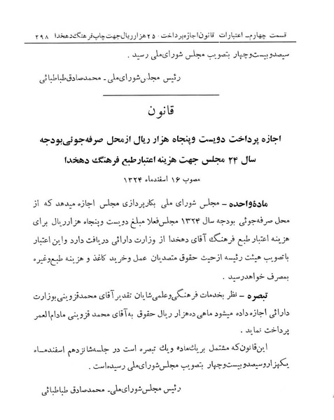 پرونده:Majlis Melli 14.pdf