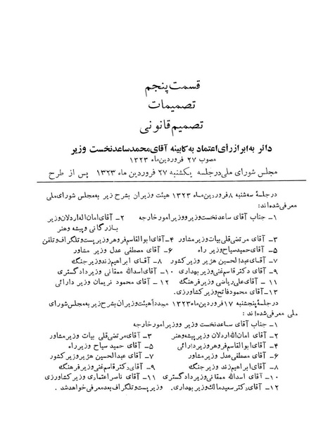 پرونده:Majlis Melli 14.pdf