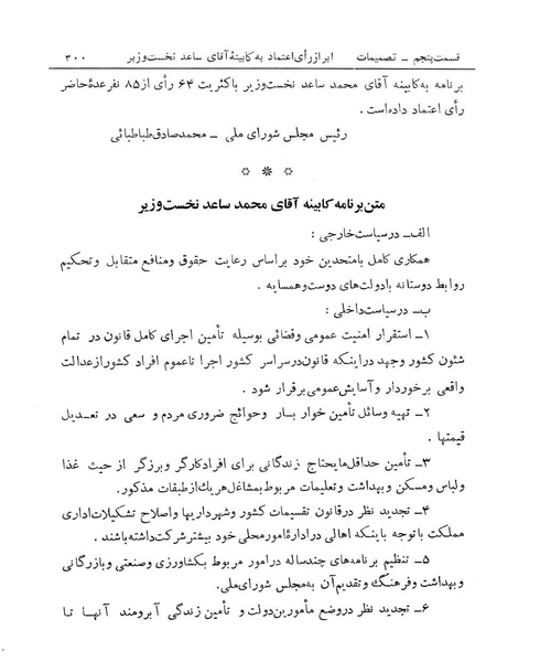 پرونده:Majlis Melli 14.pdf