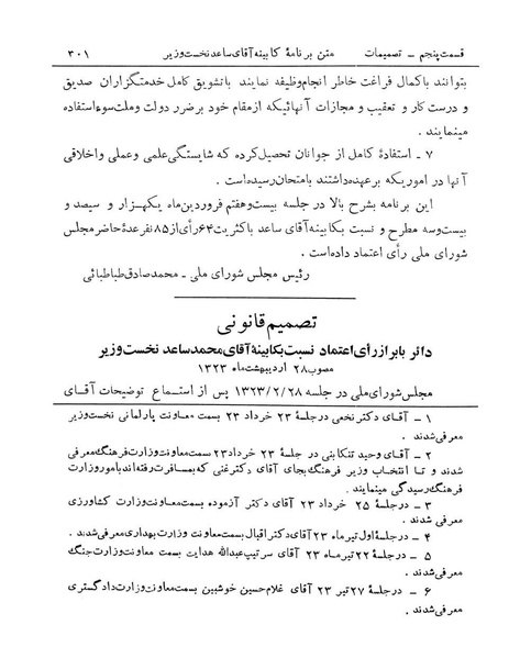 پرونده:Majlis Melli 14.pdf