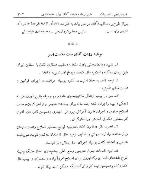 پرونده:Majlis Melli 14.pdf