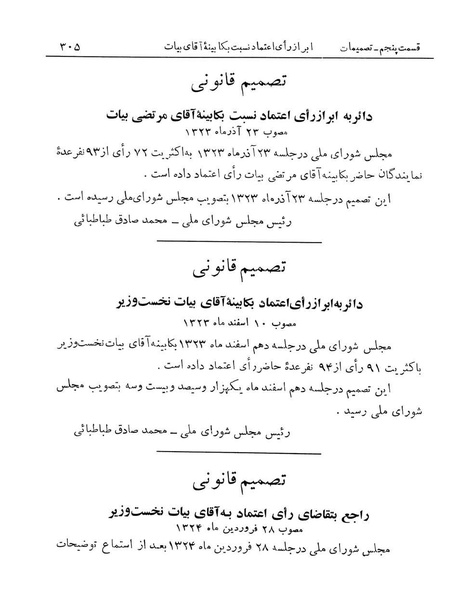 پرونده:Majlis Melli 14.pdf