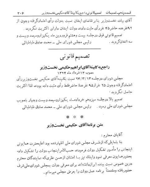 پرونده:Majlis Melli 14.pdf