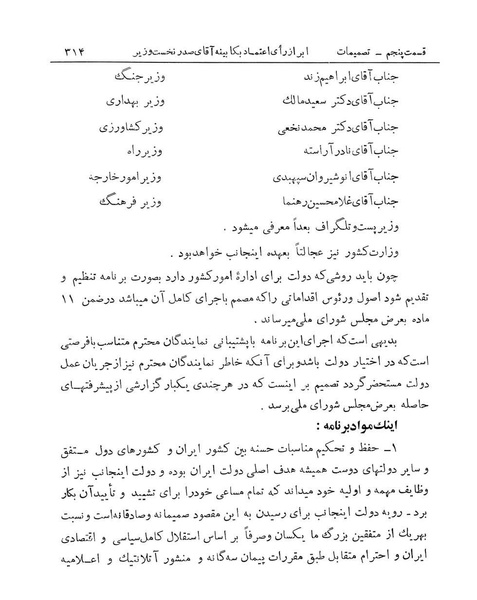 پرونده:Majlis Melli 14.pdf
