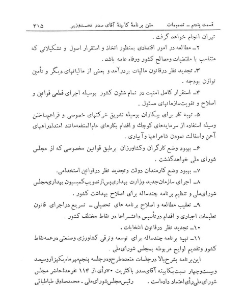 پرونده:Majlis Melli 14.pdf