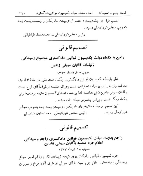 پرونده:Majlis Melli 14.pdf