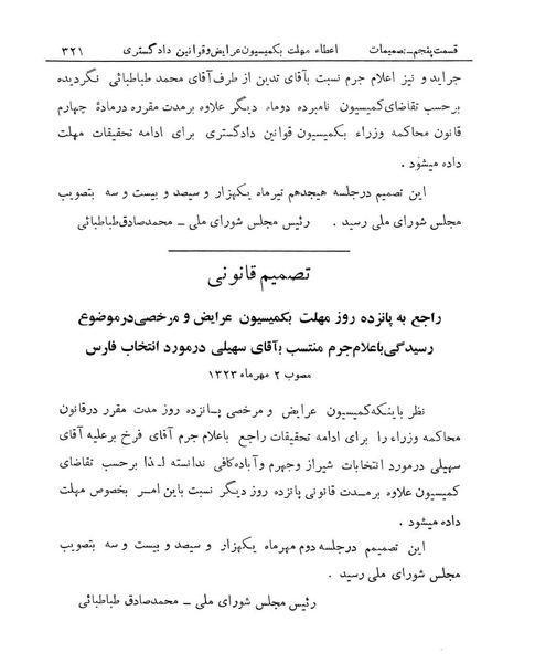 پرونده:Majlis Melli 14.pdf
