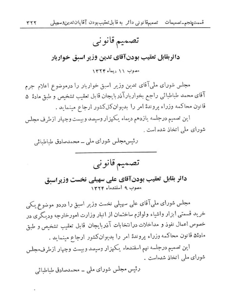 پرونده:Majlis Melli 14.pdf