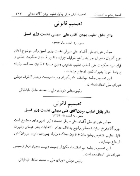 پرونده:Majlis Melli 14.pdf