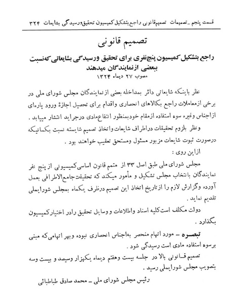 پرونده:Majlis Melli 14.pdf