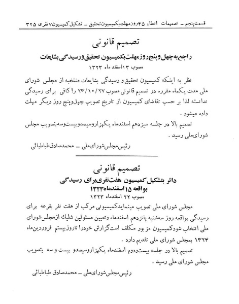 پرونده:Majlis Melli 14.pdf