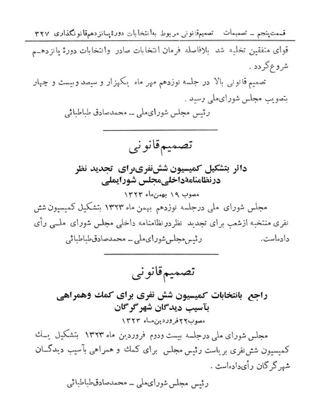پرونده:Majlis Melli 14.pdf