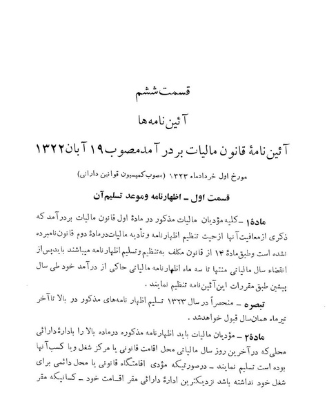 پرونده:Majlis Melli 14.pdf