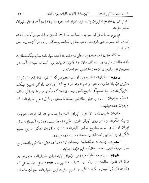 پرونده:Majlis Melli 14.pdf