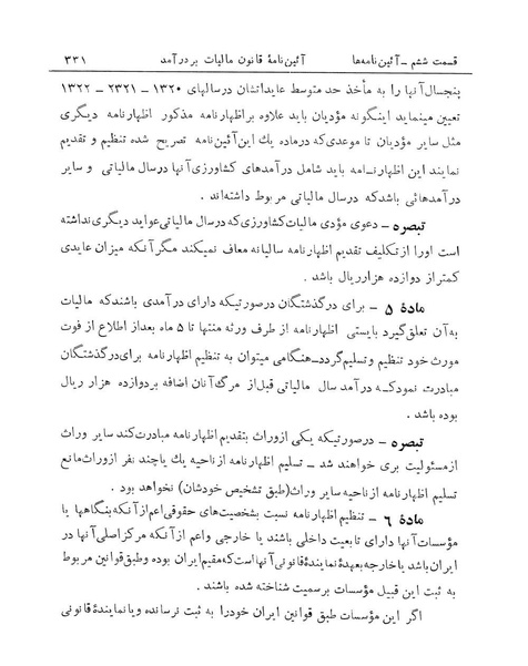 پرونده:Majlis Melli 14.pdf