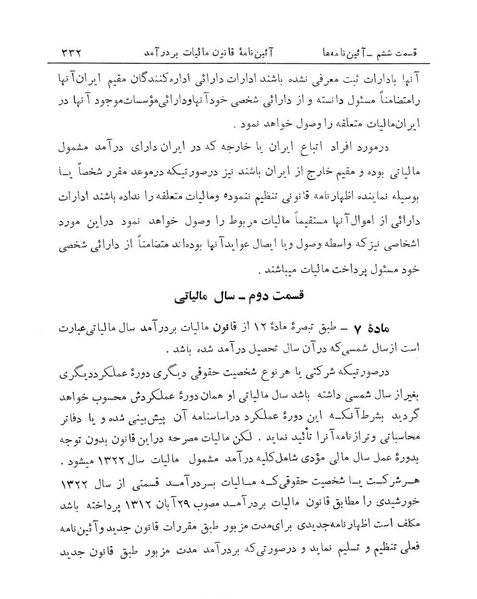 پرونده:Majlis Melli 14.pdf