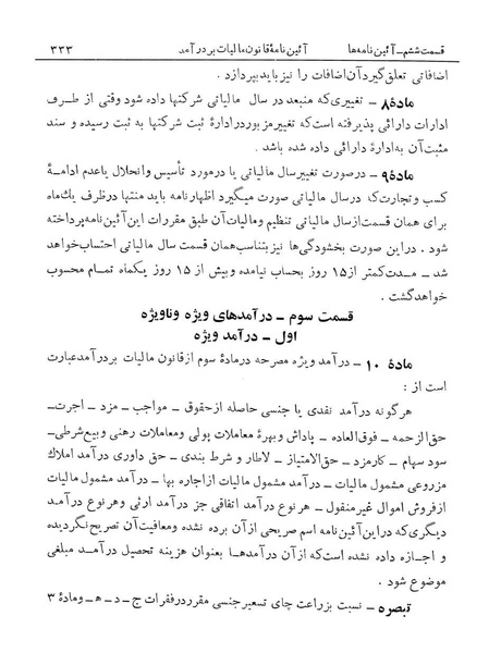 پرونده:Majlis Melli 14.pdf