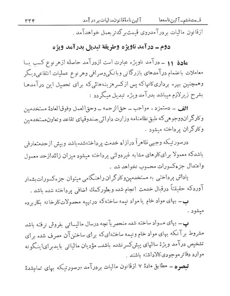 پرونده:Majlis Melli 14.pdf