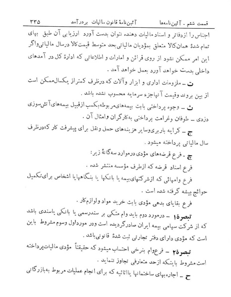 پرونده:Majlis Melli 14.pdf