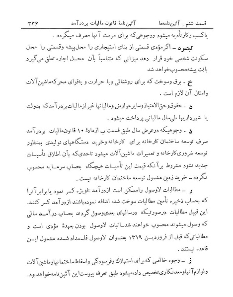 پرونده:Majlis Melli 14.pdf