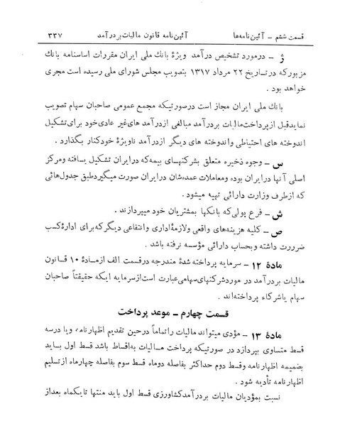 پرونده:Majlis Melli 14.pdf