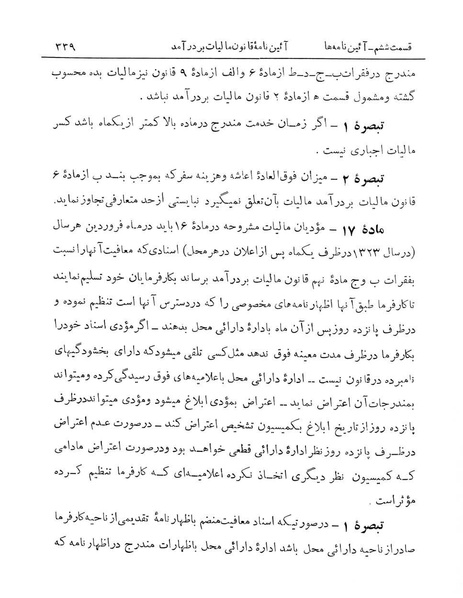 پرونده:Majlis Melli 14.pdf