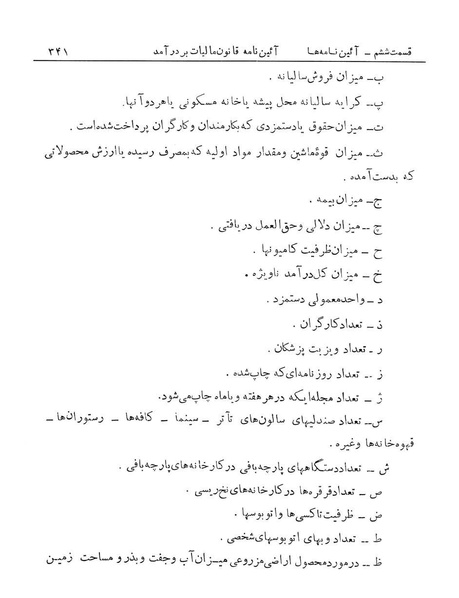 پرونده:Majlis Melli 14.pdf