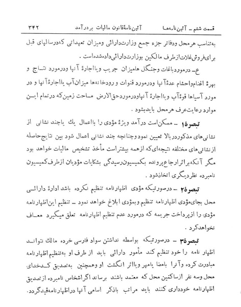 پرونده:Majlis Melli 14.pdf