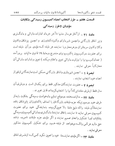 پرونده:Majlis Melli 14.pdf